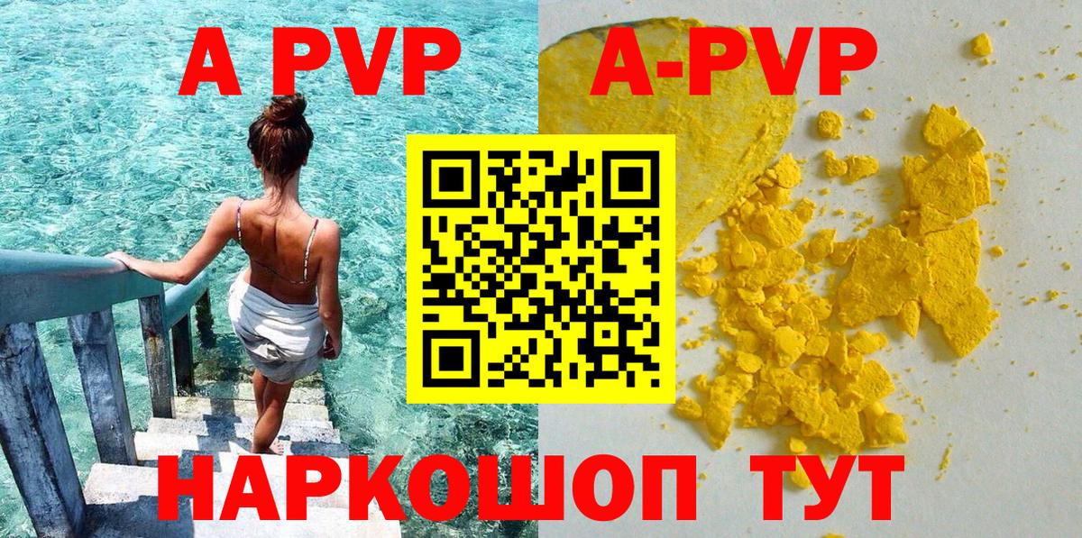 Alpha-PVP СК  A PVP Crystall  Артёмовский  APVP VHQ 
