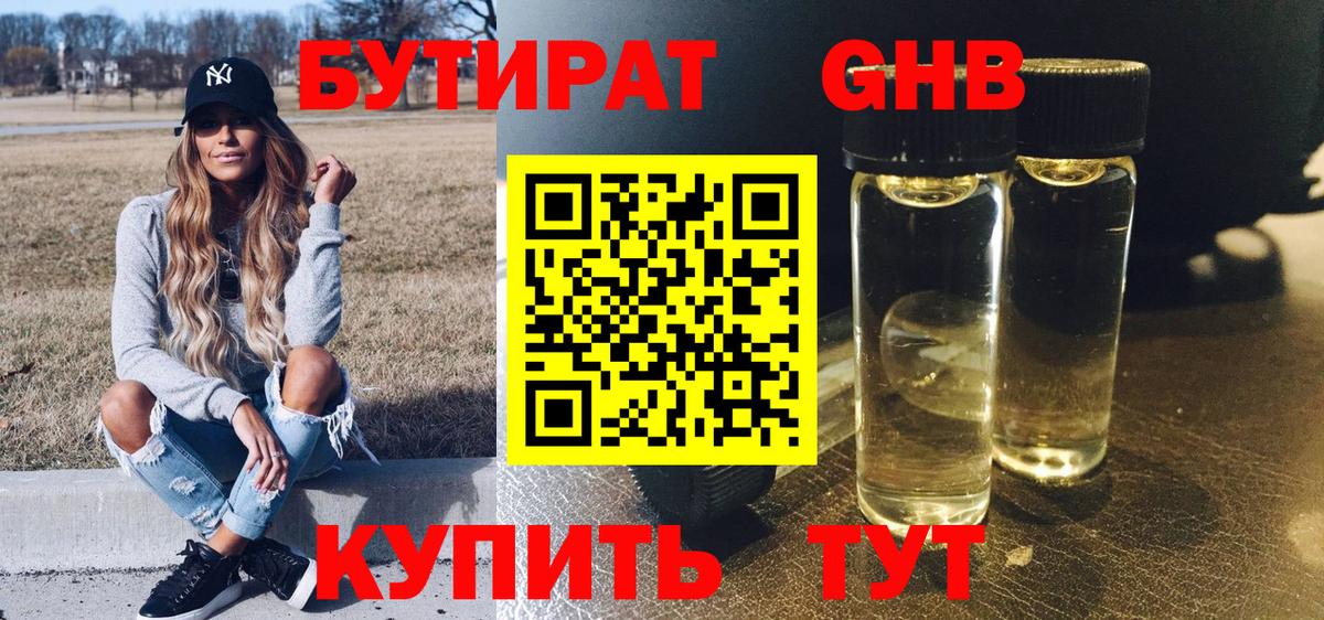 Артёмовский  Бутират 1.4BDO  Вход с VPN 