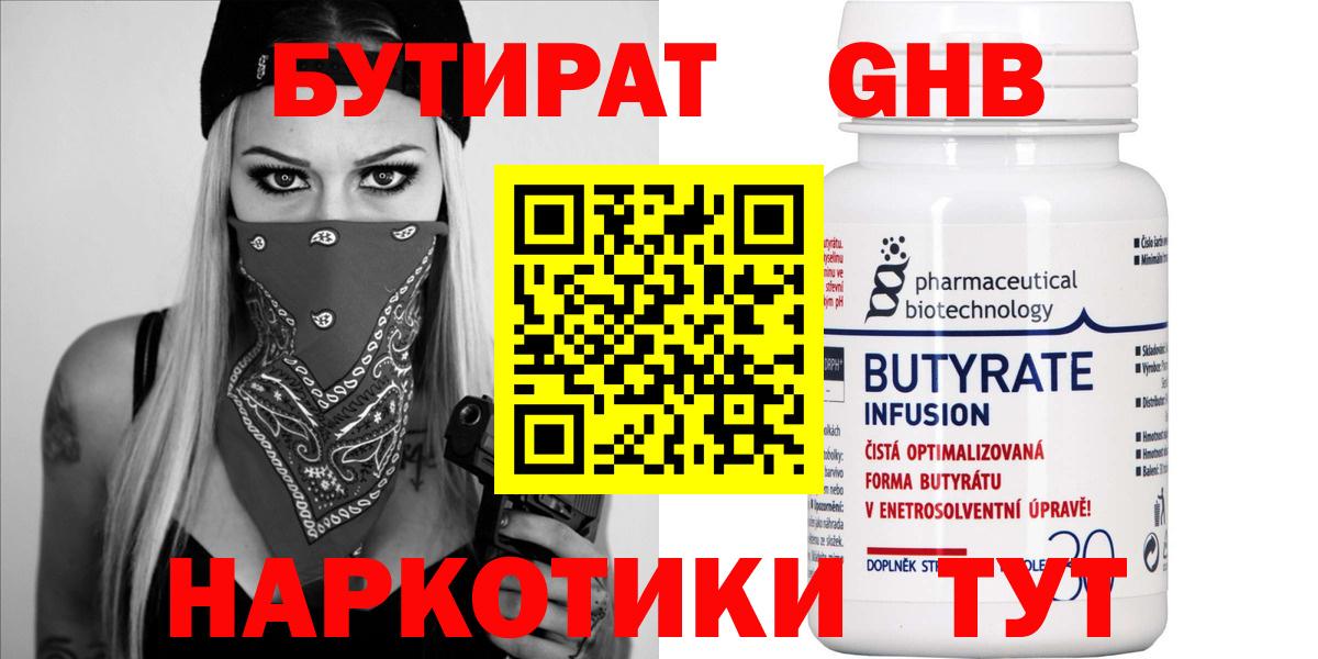 БУТИРАТ Butirat Артёмовский