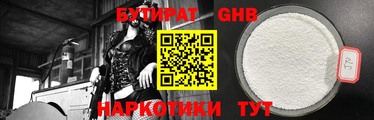 БУТИРАТ бутандиол Артёмовский