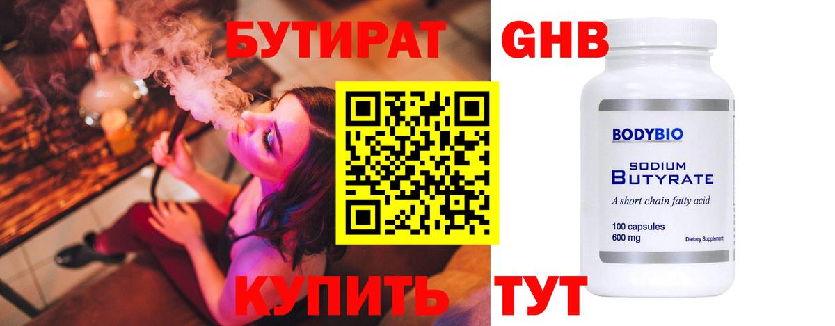 БУТИРАТ бутандиол  БУТИРАТ  Артёмовский 