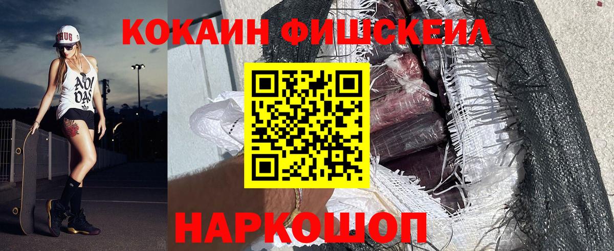 КОКАИН FishScale  COCAIN  Кокаин Эквадор  Артёмовский 
