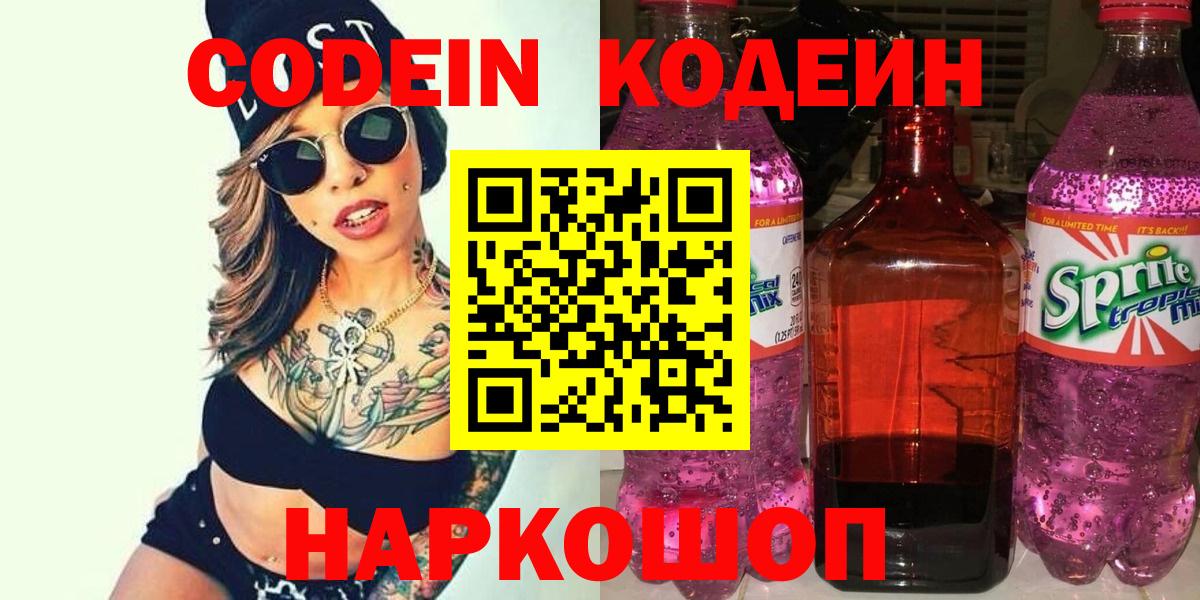Артёмовский  Кодеин Purple Drank  Вход с VPN 