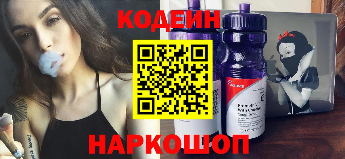 Кодеин напиток Lean (лин)  Кодеин напиток Lean (лин)  Артёмовский 