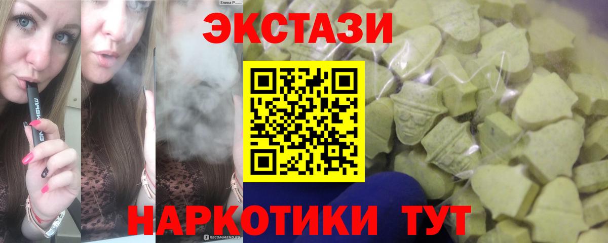 Ecstasy 300 mg  Вход с VPN  Ecstasy  Экстази ешки  Артёмовский 