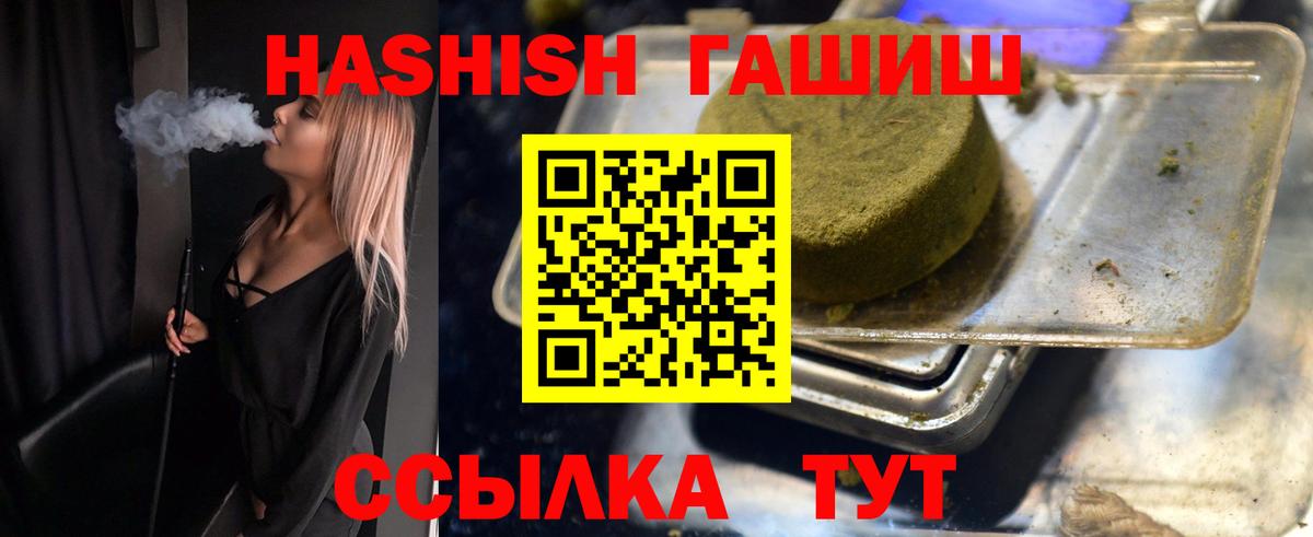 ГАШ VHQ  Вход с VPN  ГАШИШ VHQ  Артёмовский 