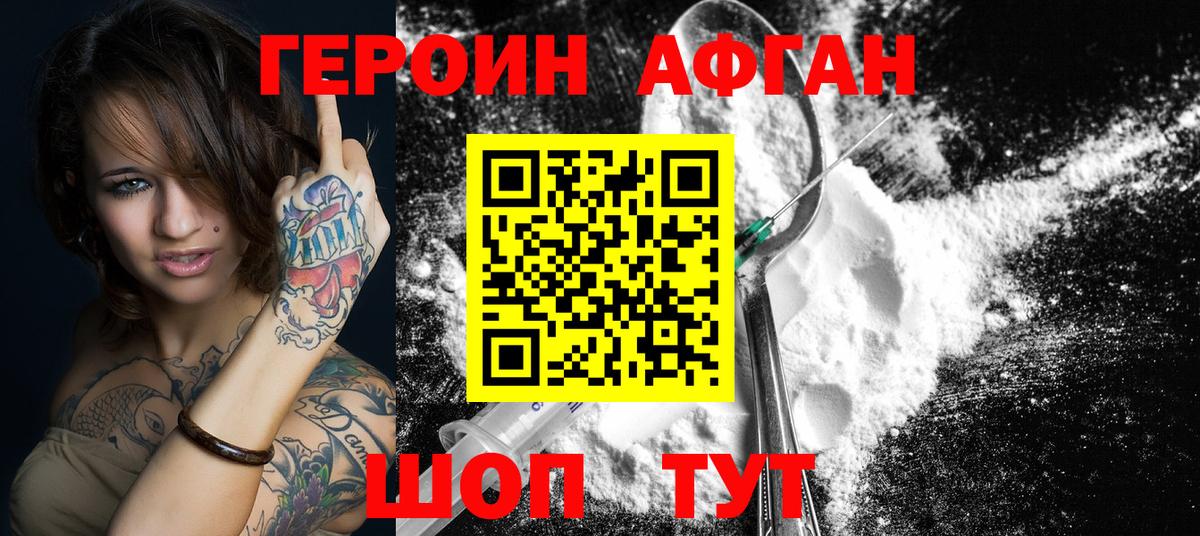 ГЕРОИН белый  Героин  Артёмовский  Вход с VPN 