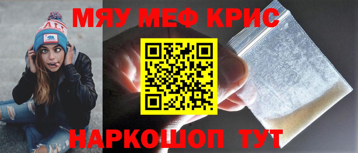 Меф  МЕФ кристаллы  Артёмовский  Вход с VPN  Мефедрон мука  МЯУ-МЯУ 