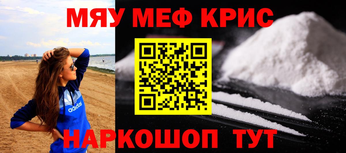 Меф  МЯУ-МЯУ  Артёмовский  МЕФ 4 MMC  МЯУ-МЯУ 4 MMC 