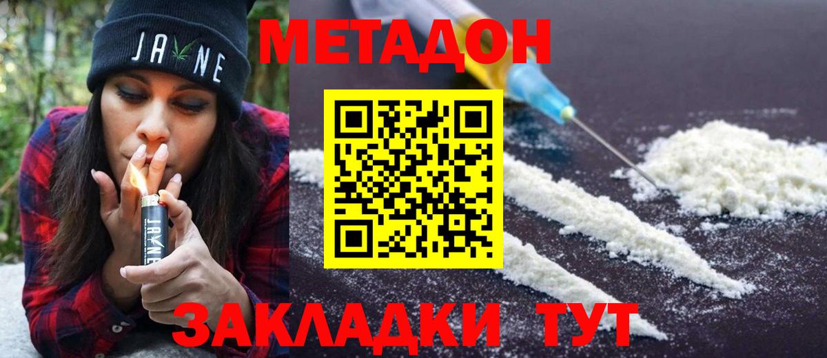 Метадон белоснежный  Метадон VHQ  Вход с VPN  Артёмовский 