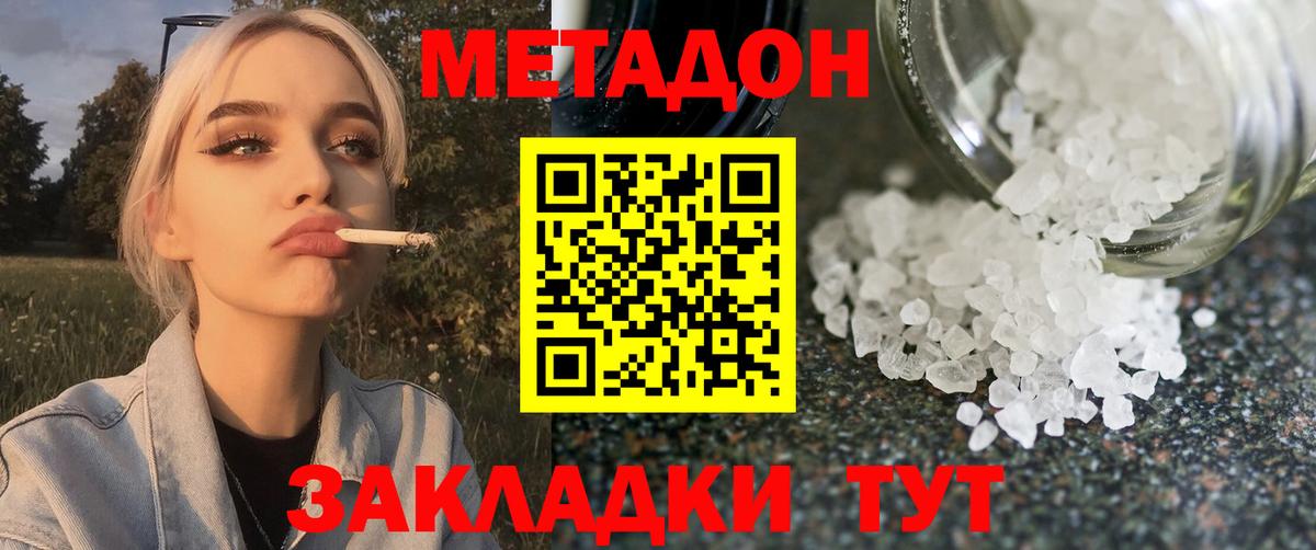 Метадон белоснежный  Артёмовский 